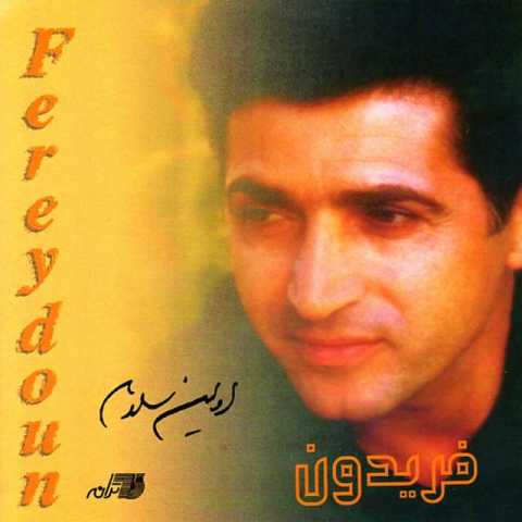 دانلود آهنگ فریدون آسرایی شاه چراغ (بیکلام) از آلبوم اولین سلام 1 Fereydoun Asraei 10 Shah Cheragh Instrumental